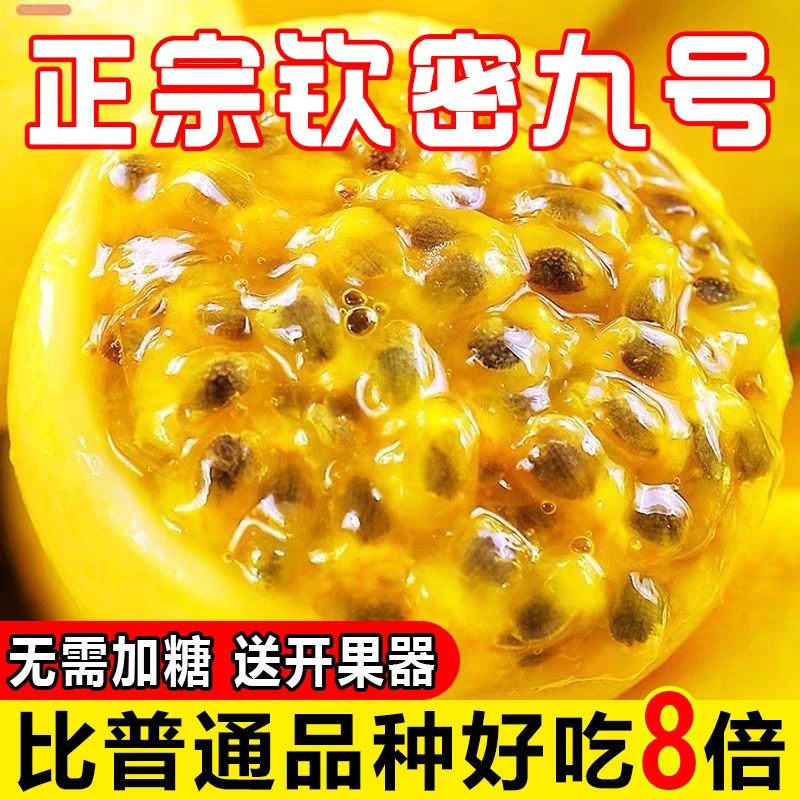 正宗广西钦蜜9号黄金百香果当季现摘新鲜孕妇水果原产地果园直发
