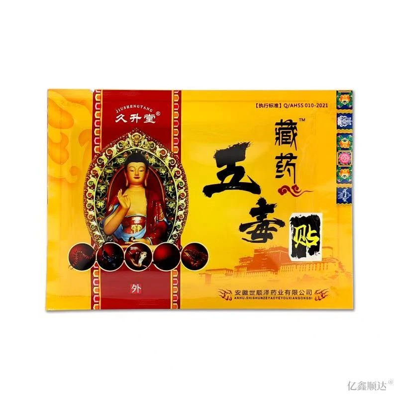 【5包40贴】五毒贴护肩护颈护腰护腿肩部腰部腿部久升堂