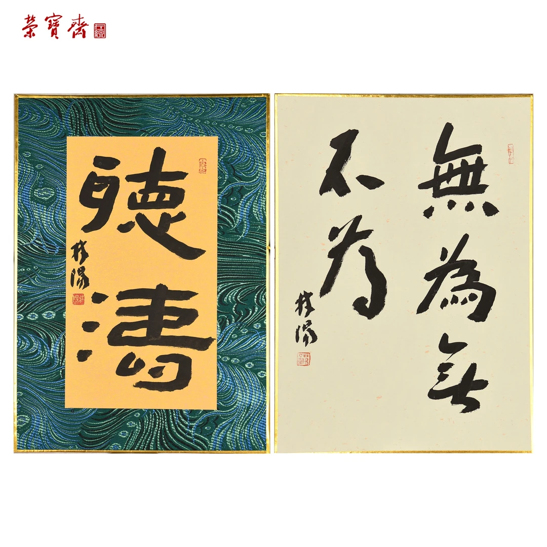 早28(g83046)《听涛(双面)》书画 卡纸 29.5×21cm