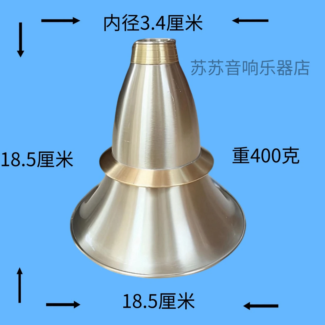 湖南祁剧白铜碗口大碗口唢呐碗口红白喜事唢呐配件白铜唢呐碗口