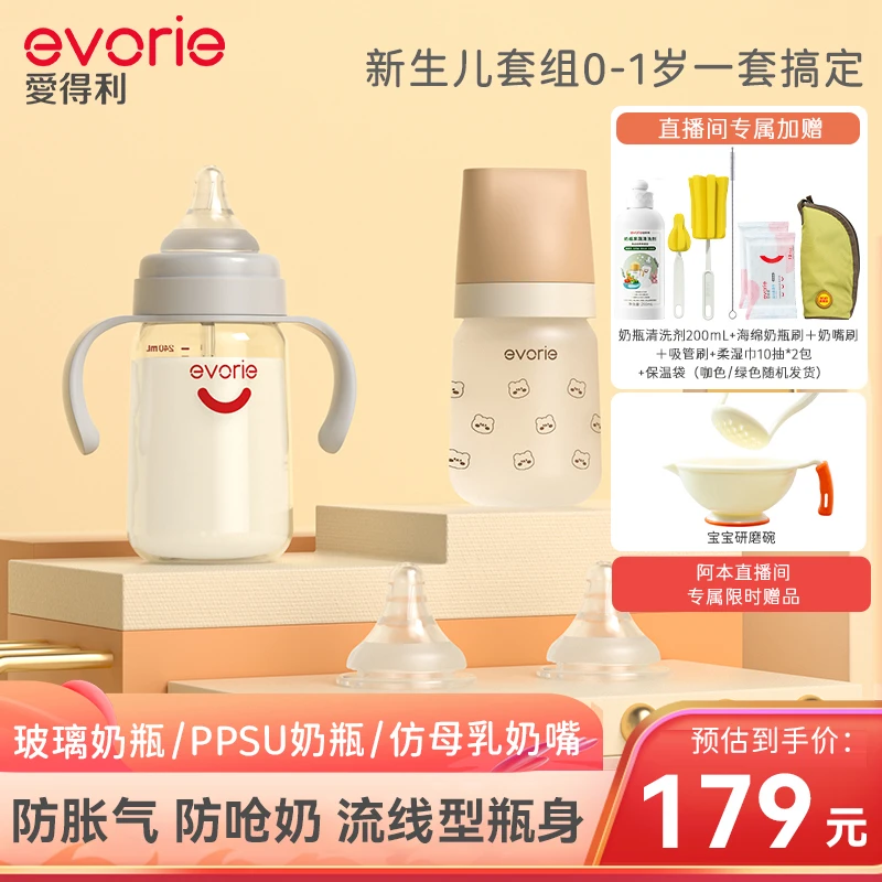 【阿本专属】爱得利新生儿玻璃奶瓶160ml+ppsu240ml全阶段0-1岁