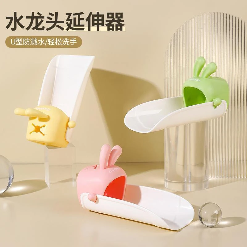 水龙头延伸器宝宝洗手可爱卡通儿童通用硅胶加长延长开关防溅神器