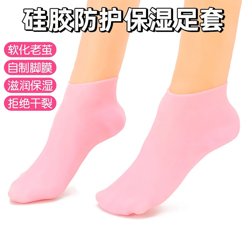 硅胶防护足套护理防水防裂软化老茧角质脚套脚膜沙滩袜柔软保护套