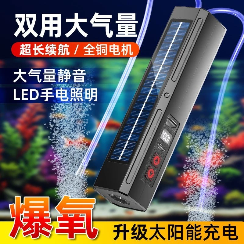 太阳能养鱼氧气户外充电家用交直流钓鱼两用增氧泵增氧多功能便携