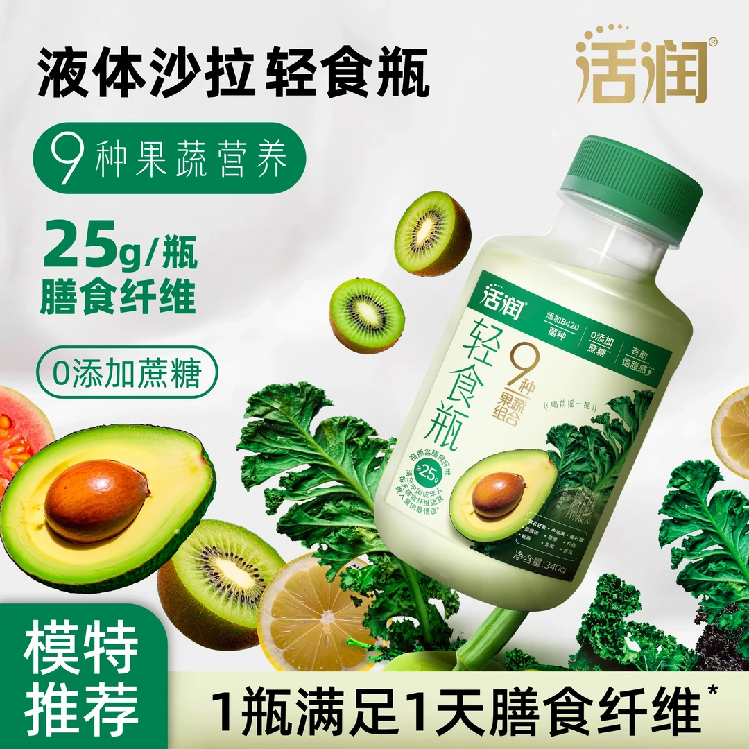 新希望华西活润液体沙拉轻食羽衣甘蓝牛油果风味发酵乳代餐饱腹奶营养饮品