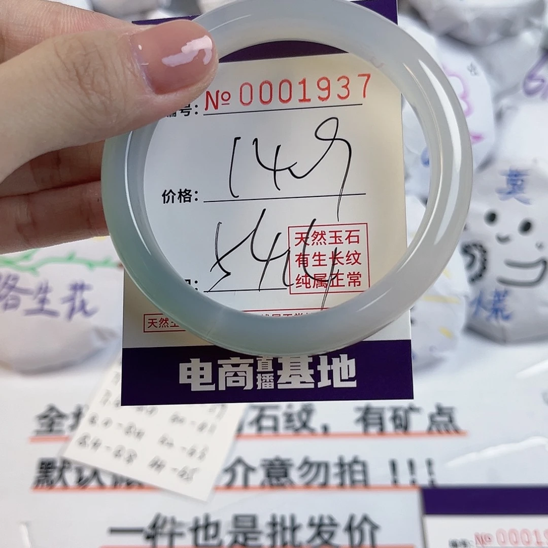 玛瑙/玉髓手镯未镶嵌1937