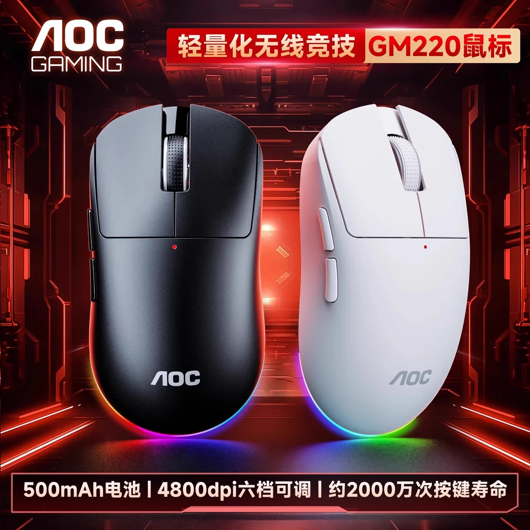准新品 AOC 全新 AOC GM220三模充电游戏鼠标USB蓝牙（直播专属）