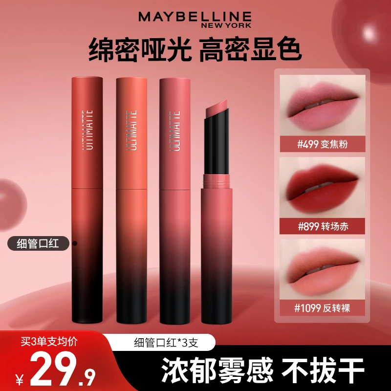 美宝莲细管口红橘红显白持久哑光雾面柔雾经典滋润保湿高级感口红