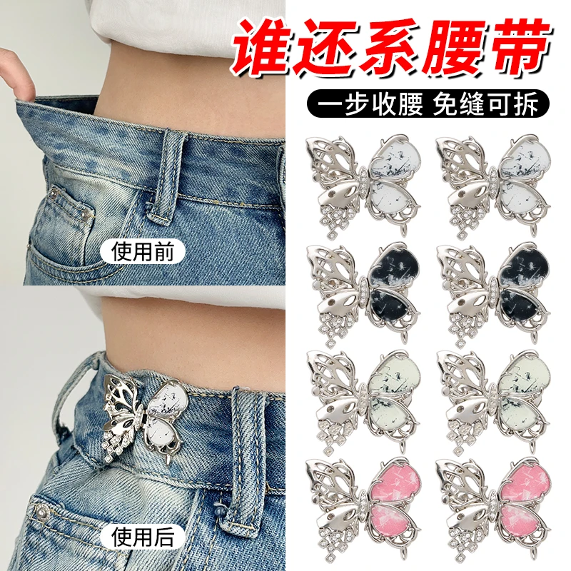 新款蝴蝶收腰扣裤腰收紧神器裤头大小调节扣腰围松紧固定扣子纽扣