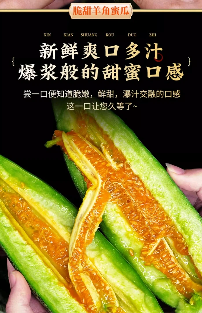 山东羊角蜜甜瓜脆甜香瓜新鲜水果蜜瓜应季时令