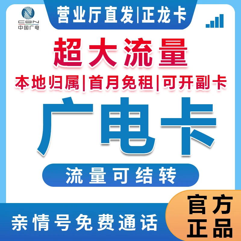 中国广电19 192流量卡广电流量卡192官方办理中国广电正龙卡L6n