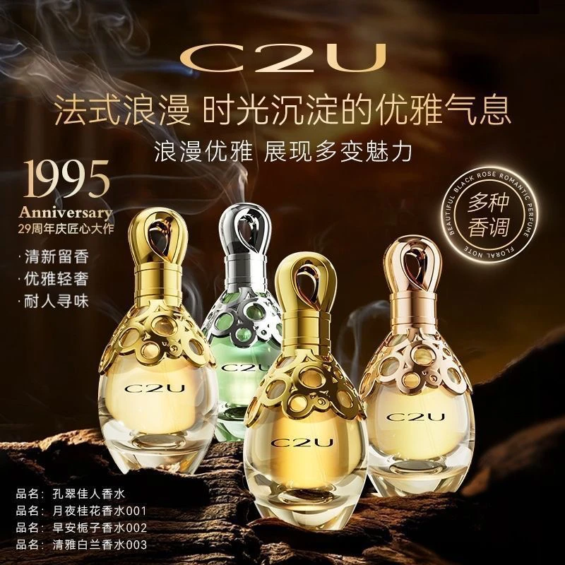 正品晚香焚秋系列C2U法国调香师金桂花白兰栀子花香调持久留香