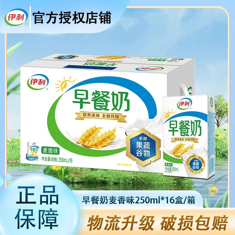【热卖中】伊利2月产-喝到8月伊利早餐麦香奶250ml*16盒学生儿童