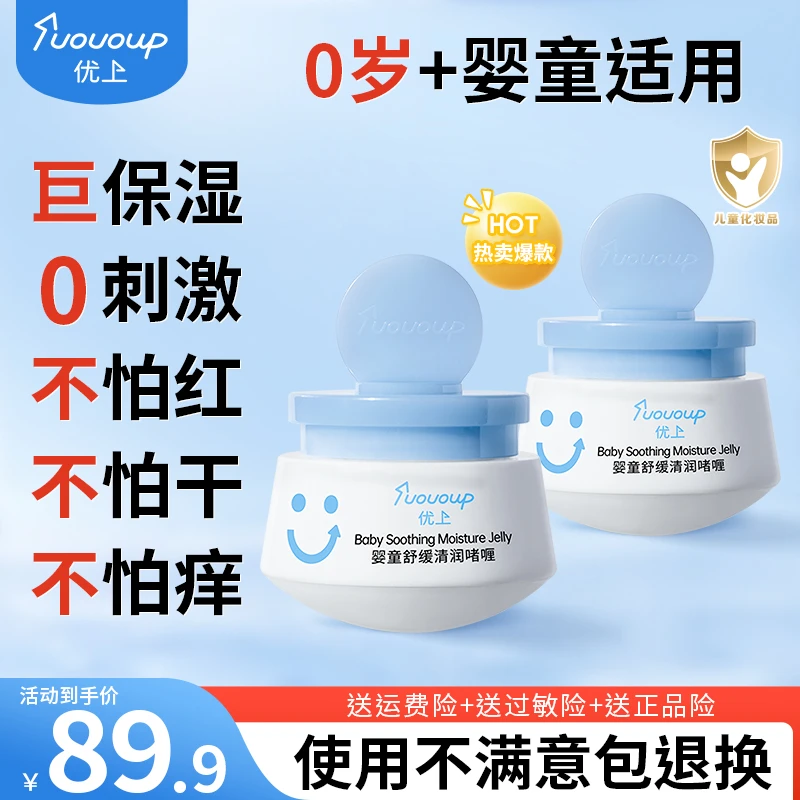 【优上自播】儿童保湿面霜0岁以上婴儿宝宝滋润补水面霜擦脸