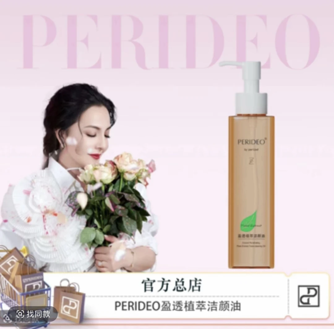 PERIDEO觅悦舒茵油植物精油