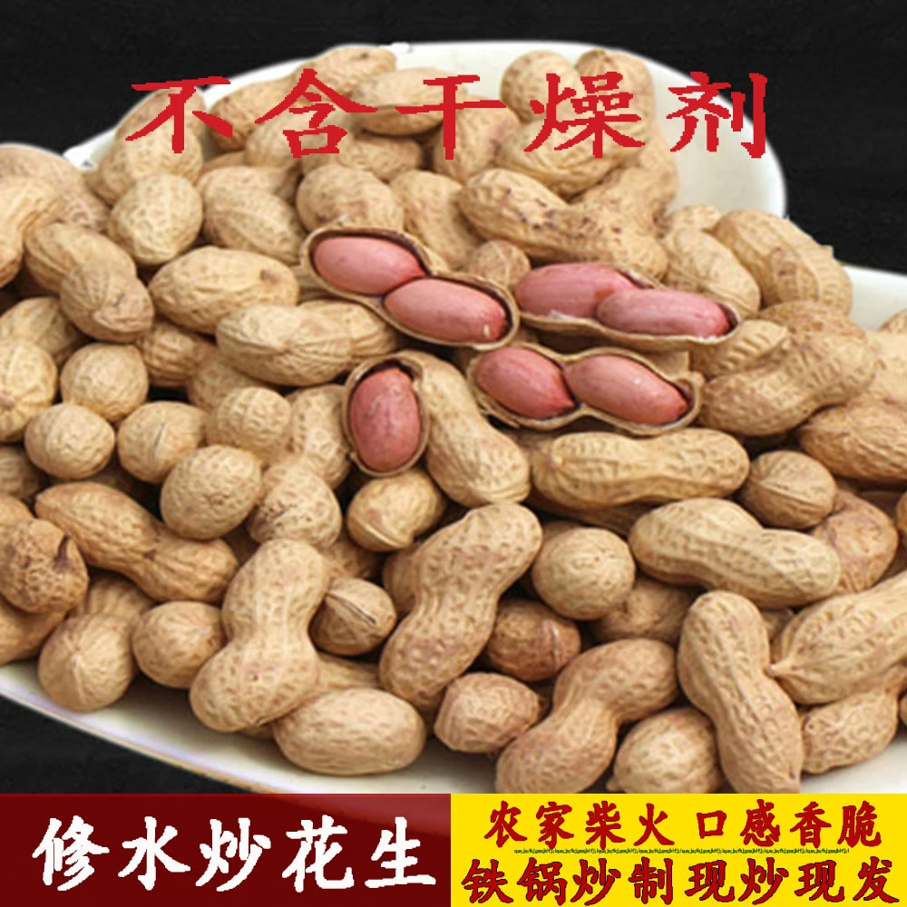 原味炒花生修水特产带壳新货饱满花生香脆零食净重无干燥剂袋装