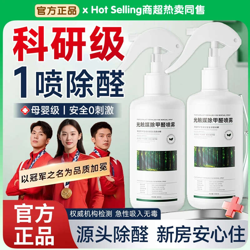 【冠军推荐】光触媒除甲醛清除剂新房家用空气净化去除甲醛快速除醛