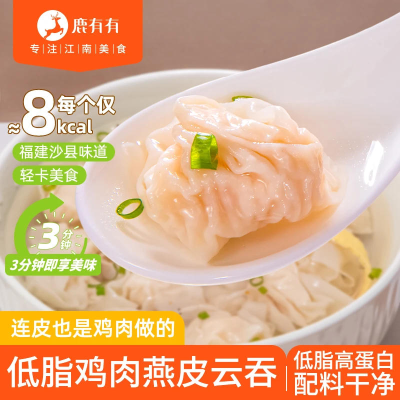 鹿有有低脂鸡肉燕皮云吞轻食早餐扁食以肉做皮鸡胸肉薄皮小馄饨