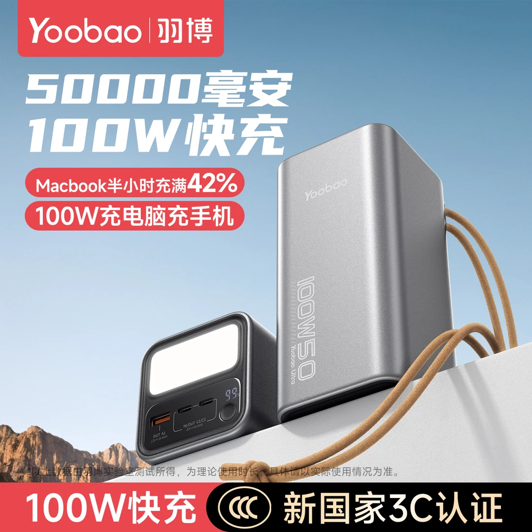 【3C认证】羽博50000毫安大容量充电宝100W超级快充户外露营笔记本