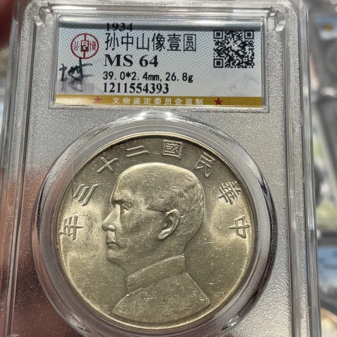 银MS64高分船洋黄油彩老银币4393