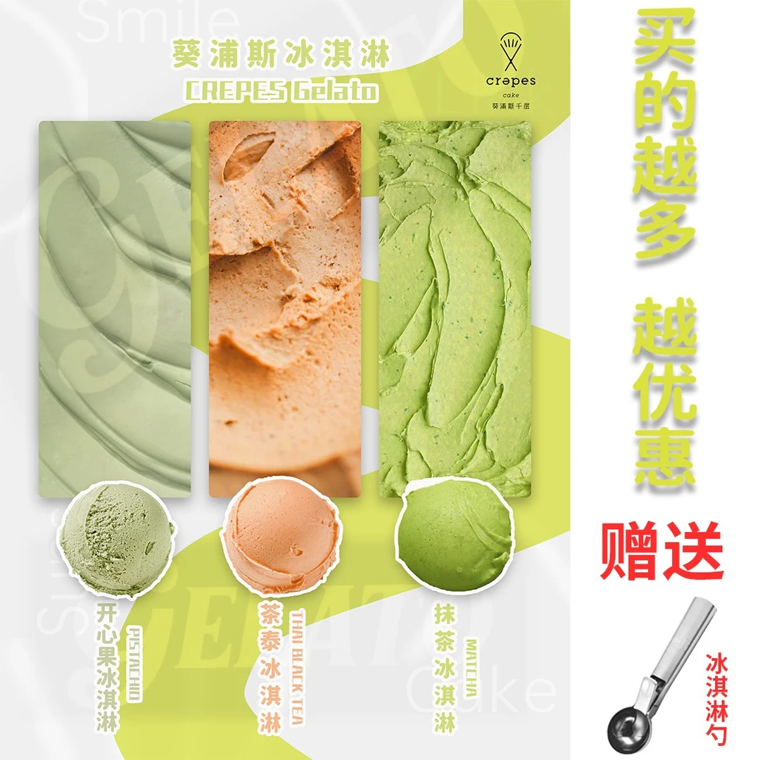 【买一送一】葵浦斯Gelato意式冰淇淋