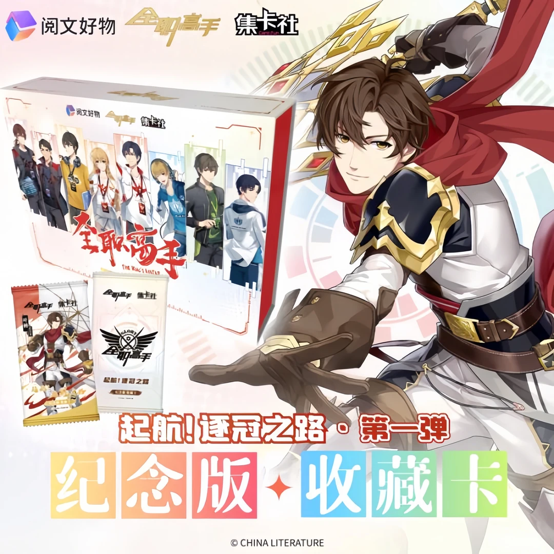 【碰碰】集卡社 全职高手第一弹起航收藏卡 叶修卡牌盲盒-拆卡/拆盒