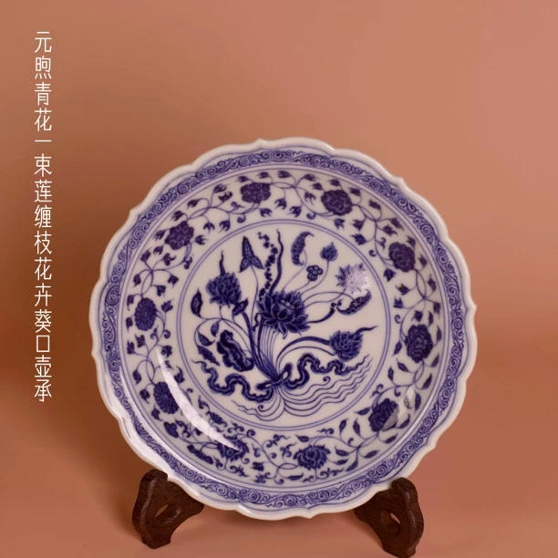 元煦和晓 青花一束莲葵口盘 壶承