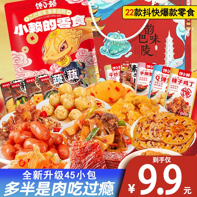 馋小赖辣卤零食大礼包礼盒休闲小吃卤味肉类22款单品解馋送礼整箱