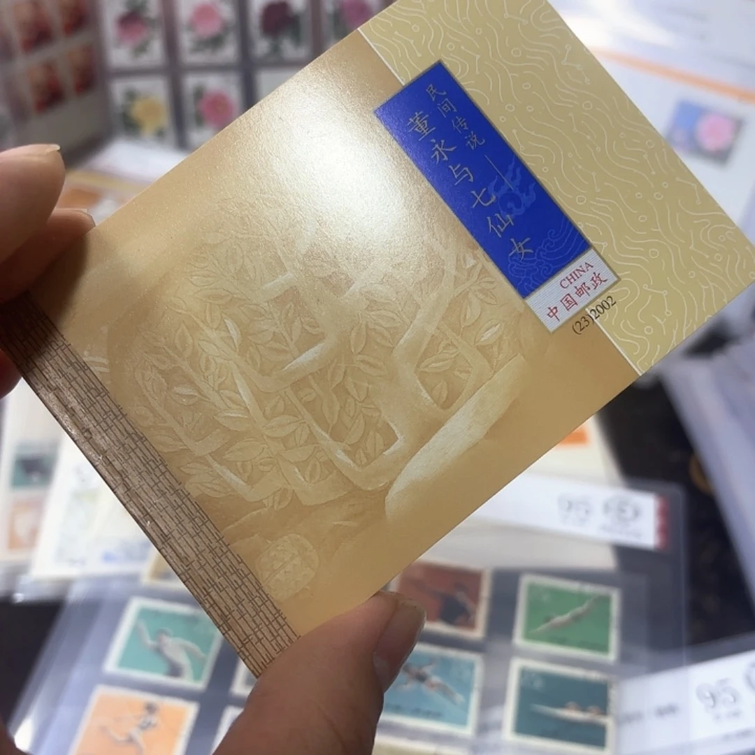 2002-23小本邮票一本
