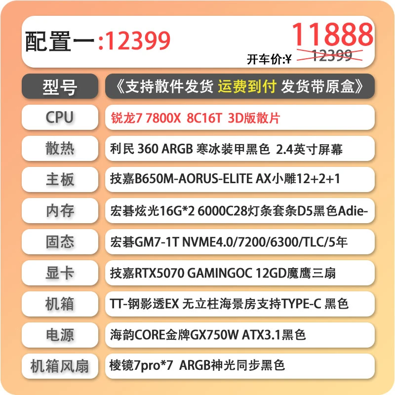 台式机电脑7800X3D搭配技嘉5070魔鹰高性能高颜值游戏电脑配电脑