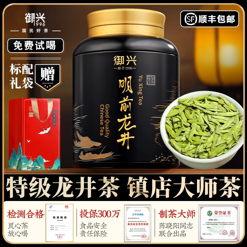 御兴特级明前龙井茶2025年新茶 杭州高山绿茶豆栗香 茶叶送礼250g