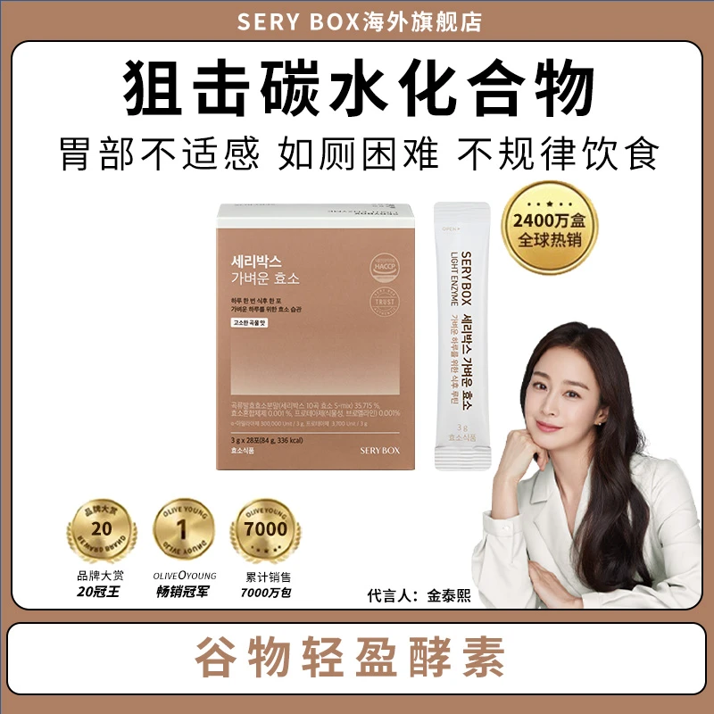 【效期至4月12日】韩国SERYBOX谷物轻盈酵素“酵”走腹担植物果蔬纤维