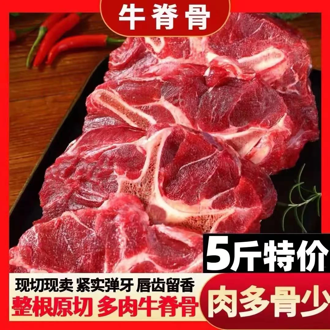 【到手5斤】新鲜原切黄牛多肉牛脖骨冷冻牛脊骨火锅草原牛蝎子炖煮