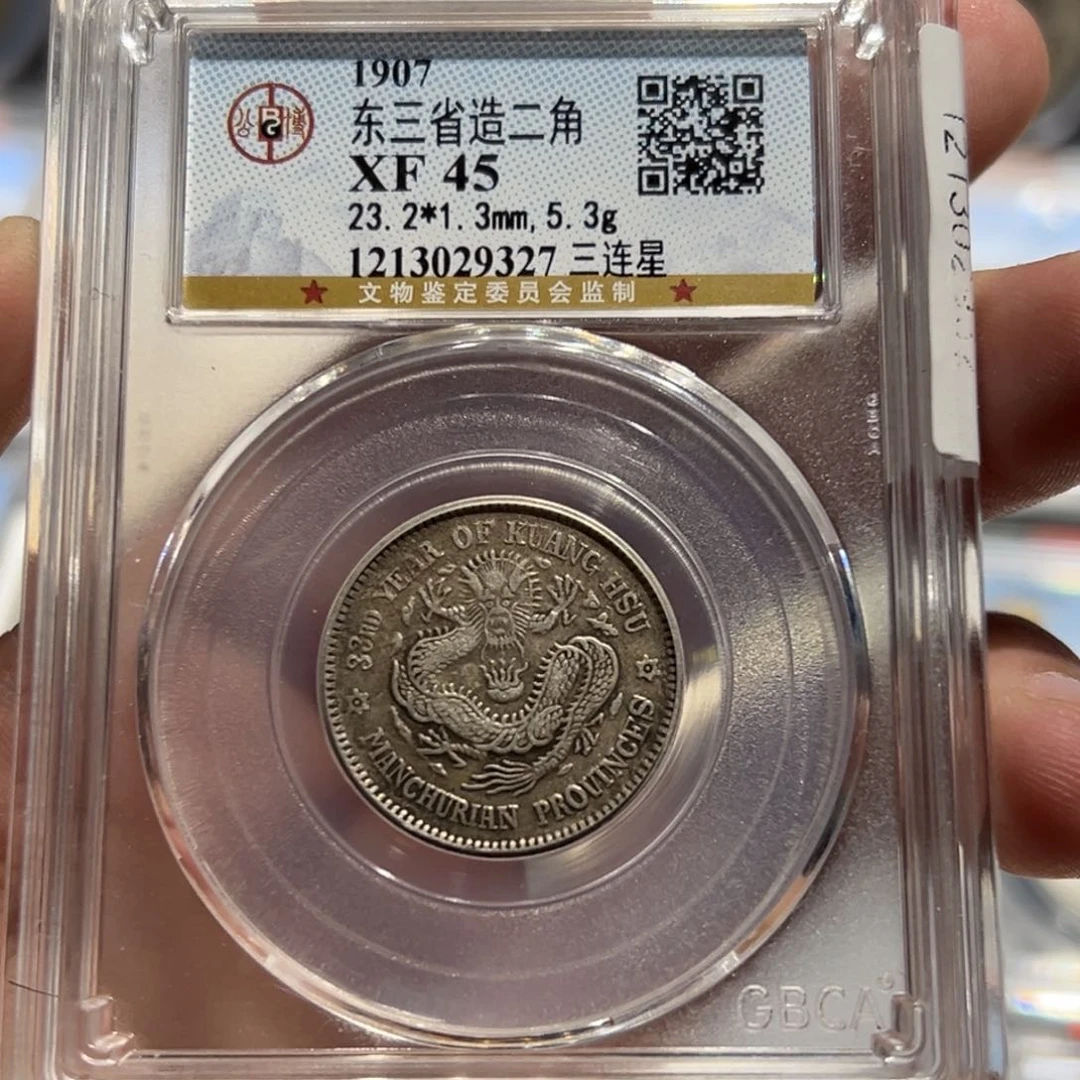 银公博评级XF45东三省三连星9327