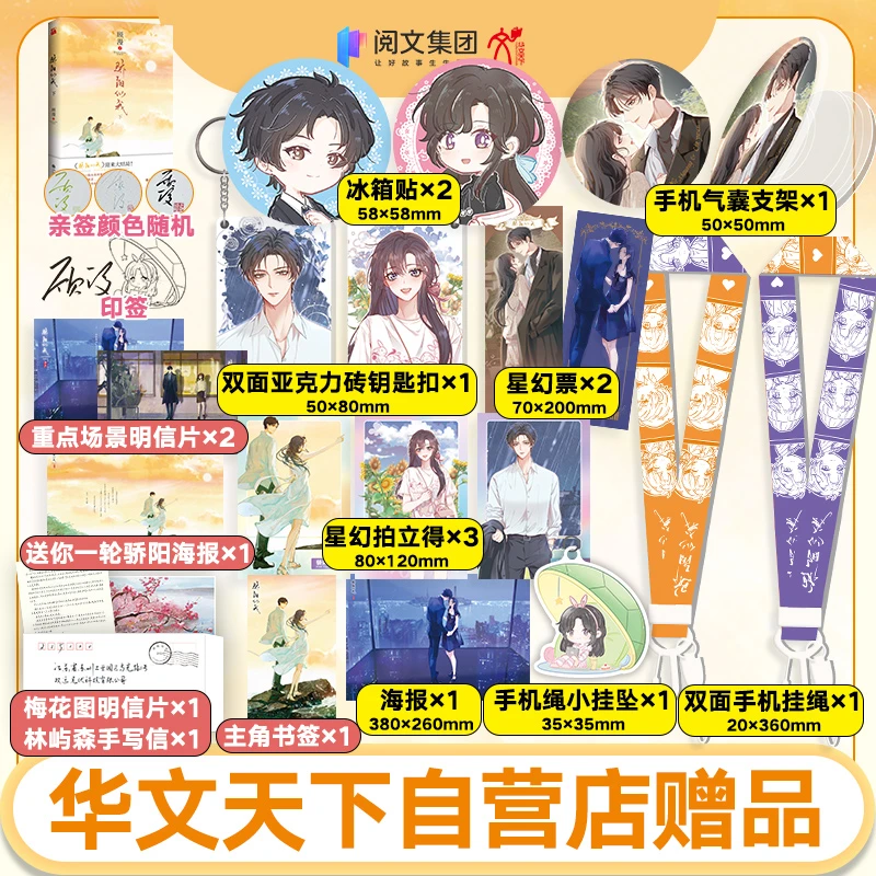 骄阳似我 (下) 作者 顾漫 华文天下出品