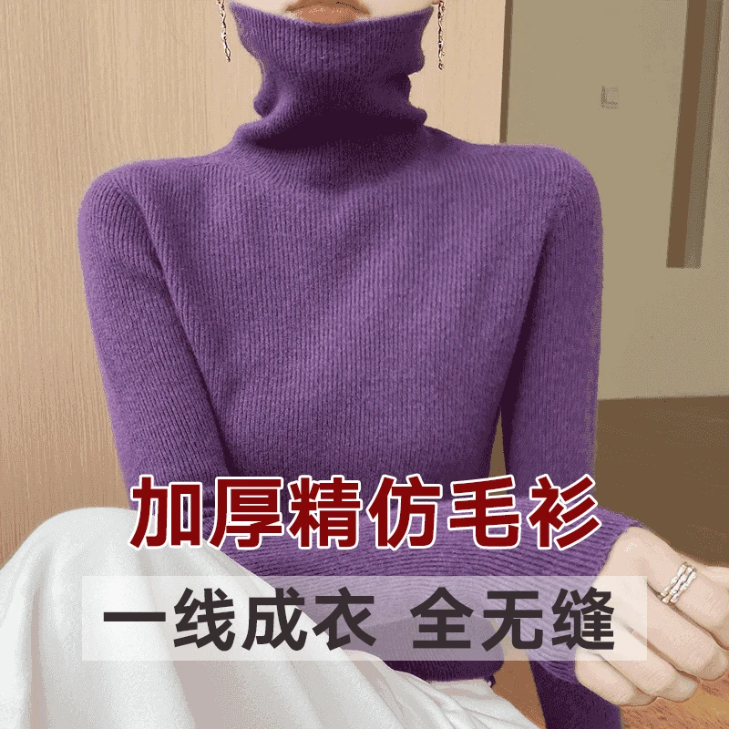 【100%羊毛】 一线成衣无缝 高领秋冬加厚修身打底套头毛衣女