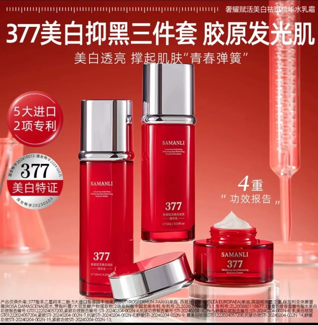 拍1发3莎曼莉{官方正品}美白祛斑抗皱紧致逆龄保湿精华水乳霜