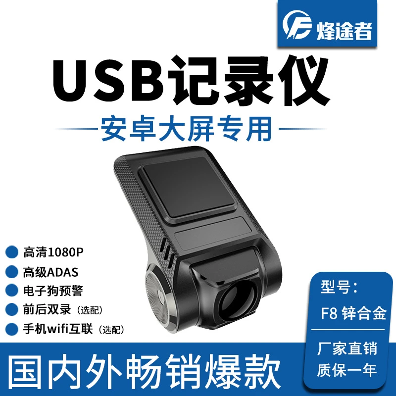 1080PAR导航安卓导航专用记录仪带ADAS电子狗高清USB行车记录仪HD