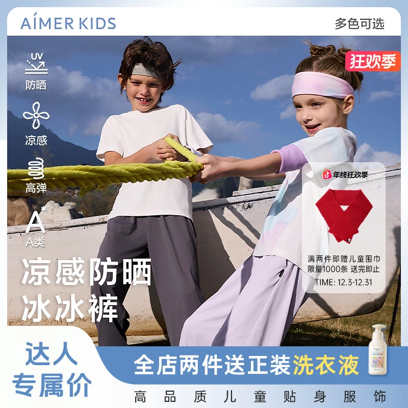 爱慕儿童男女孩春夏凉感A类防晒吸湿速干运动休闲外穿冰冰裤