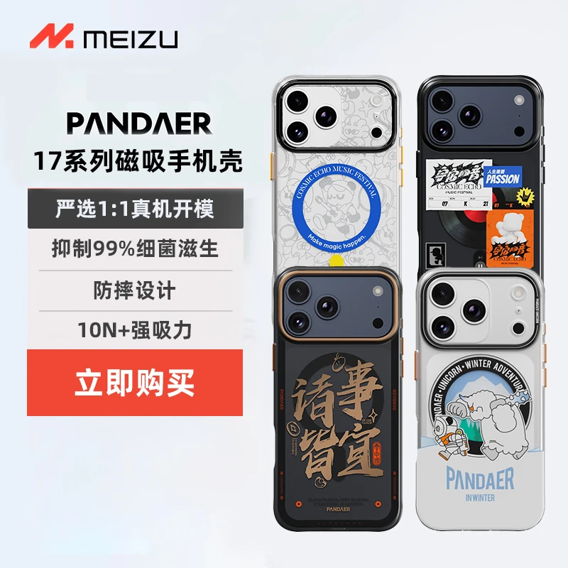 魅族PANDAER手机壳17苹果17ProMax磁吸防摔全包iphone17pro保护壳