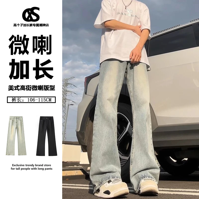 黄泥加长牛仔裤男190直筒春秋2025新款微喇裤高个子水洗超长裤子