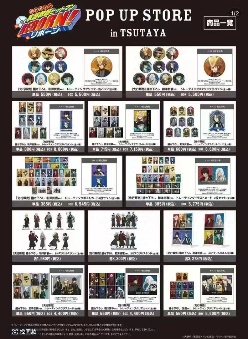 【星漫】家庭教师popup 和洋折衷系列 盲盒（未成年禁止下单）