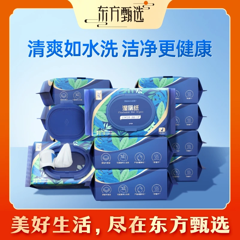东方甄选自营湿巾湿厕纸 家庭装实惠囤货温和擦拭洁净舒适轻松抽