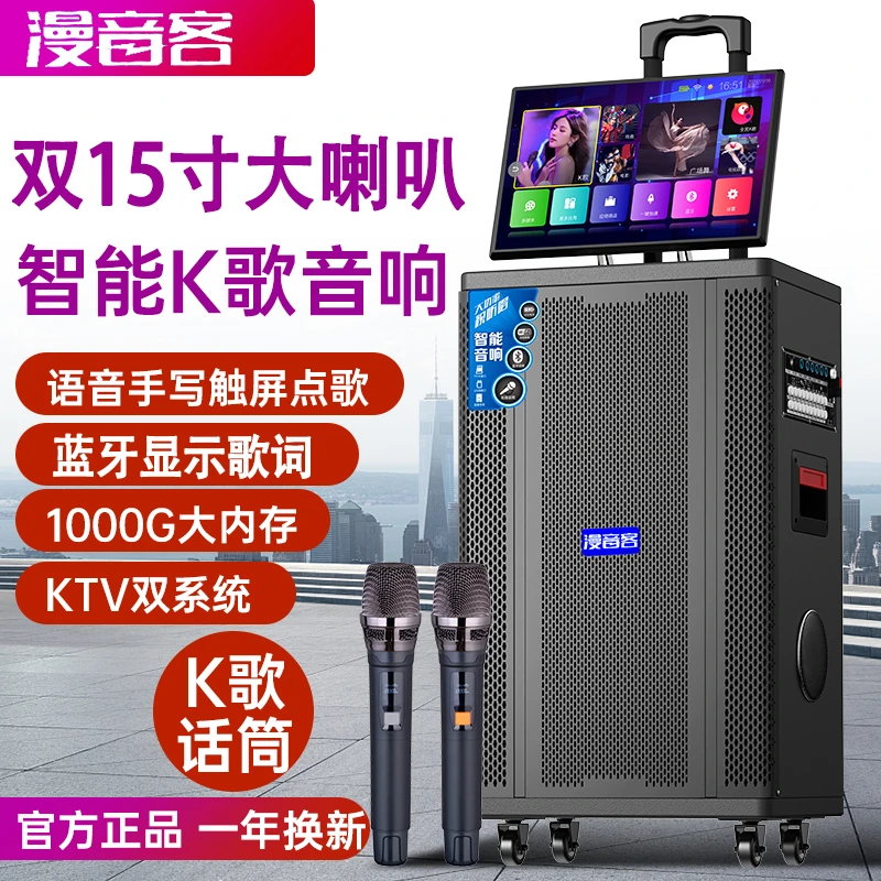 漫音客【原价】双15寸户外K歌音响广场舞蓝牙卡拉OK一体机KTV音箱