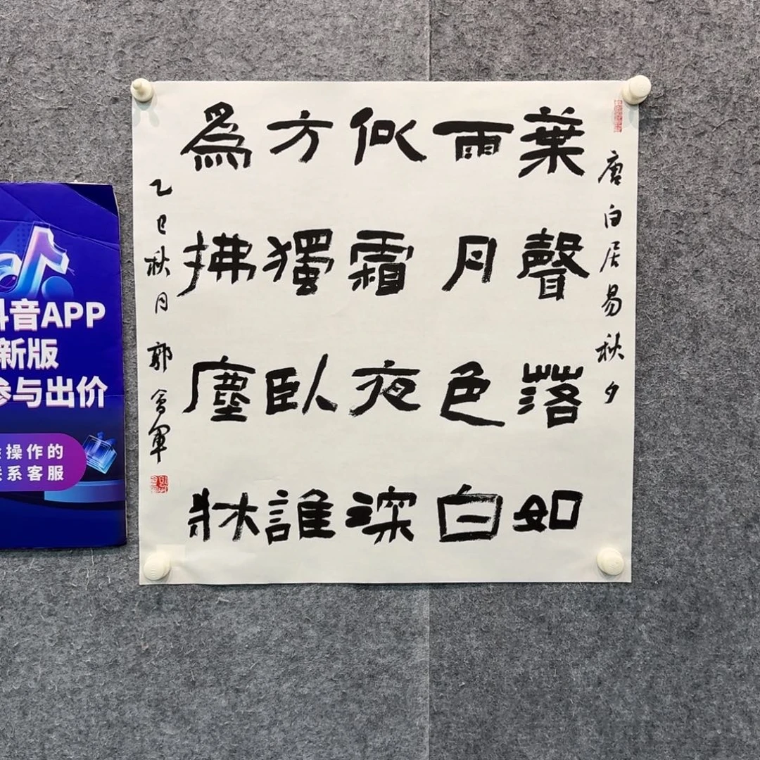 书法书法GHJ书法作品
