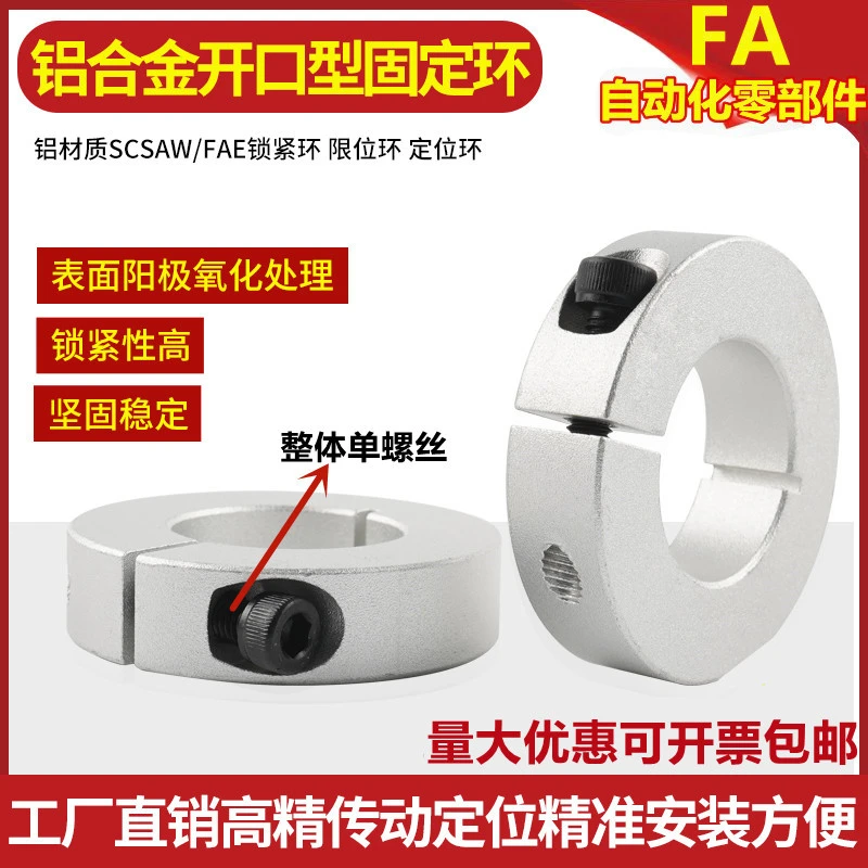 铝合金光轴固定环锁紧环开口环限位环轴承主轴挡圈环轴套NSCSAW