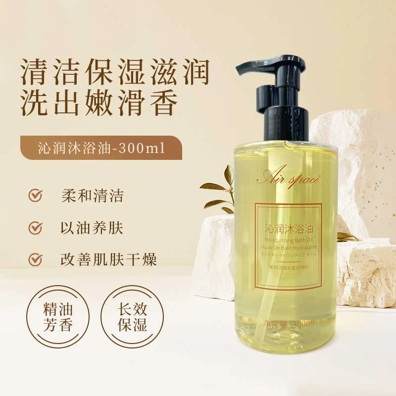 Air Space(香氛型)柔和洁肤&润肤护理留香持久沐浴油