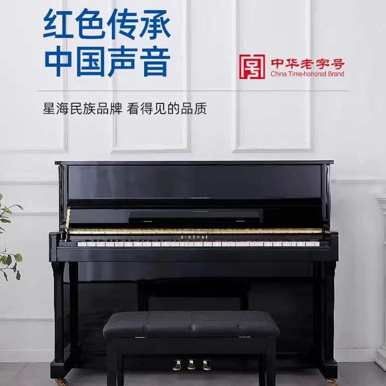 星海钢琴XU120A实木演奏琴