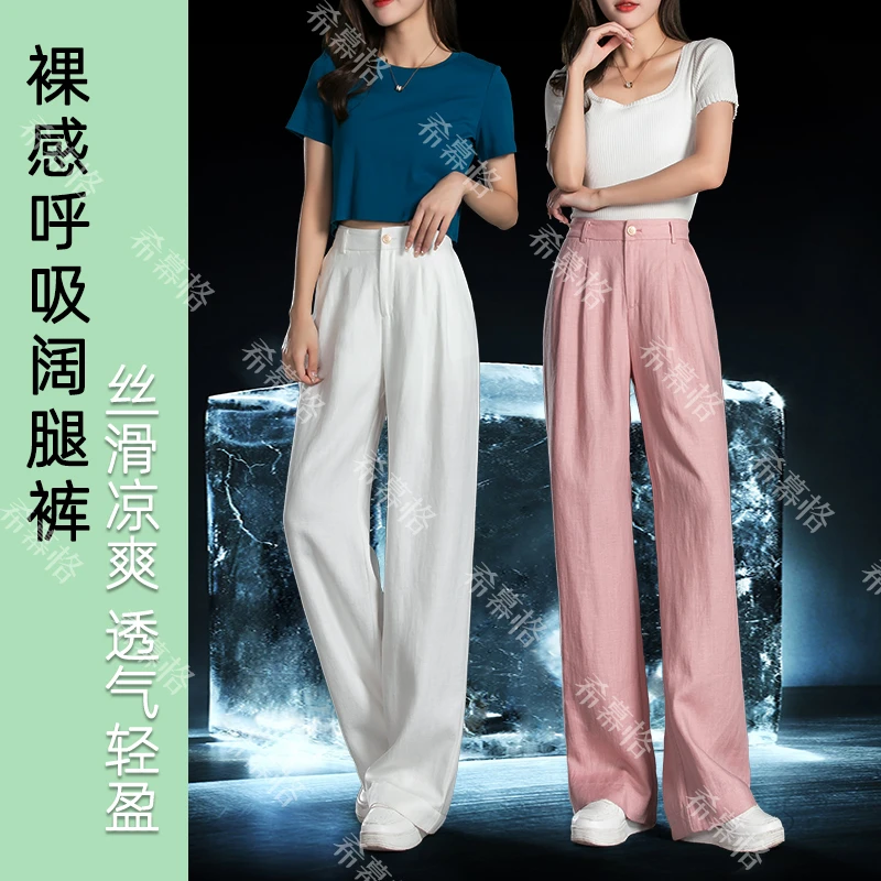 天丝麻阔腿裤女透气高腰宽松女士直筒裤白色亚麻裤子夏季薄款长裤