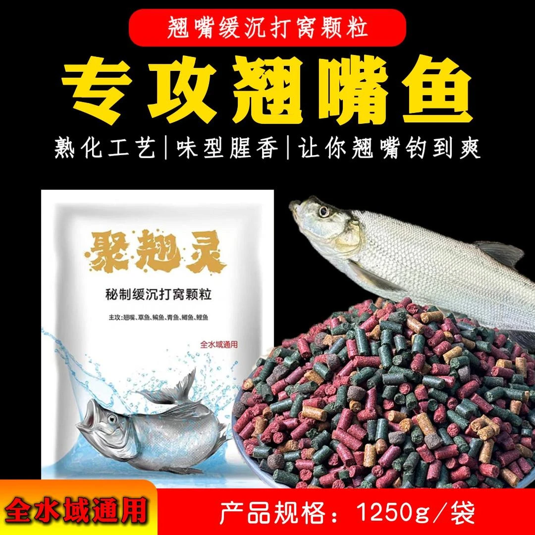 新翘嘴专用打窝颗粒筏钓野河湖库黑坑草鱼青鱼鳊鱼鲤鱼通用饵料王